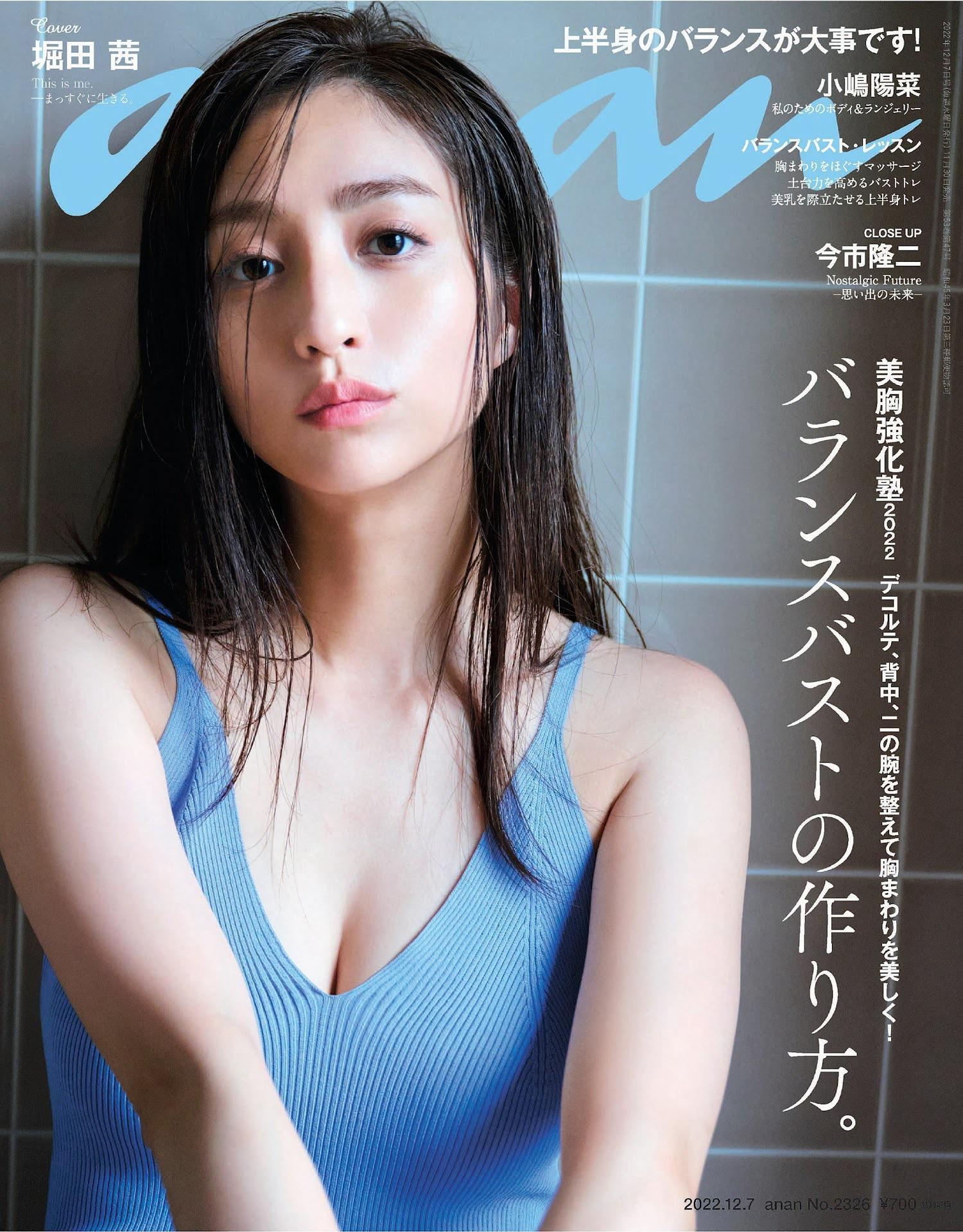 Akane Hotta 堀田茜, Anan 2022.12.07 (アンアン 2022年12月7日号)(1)