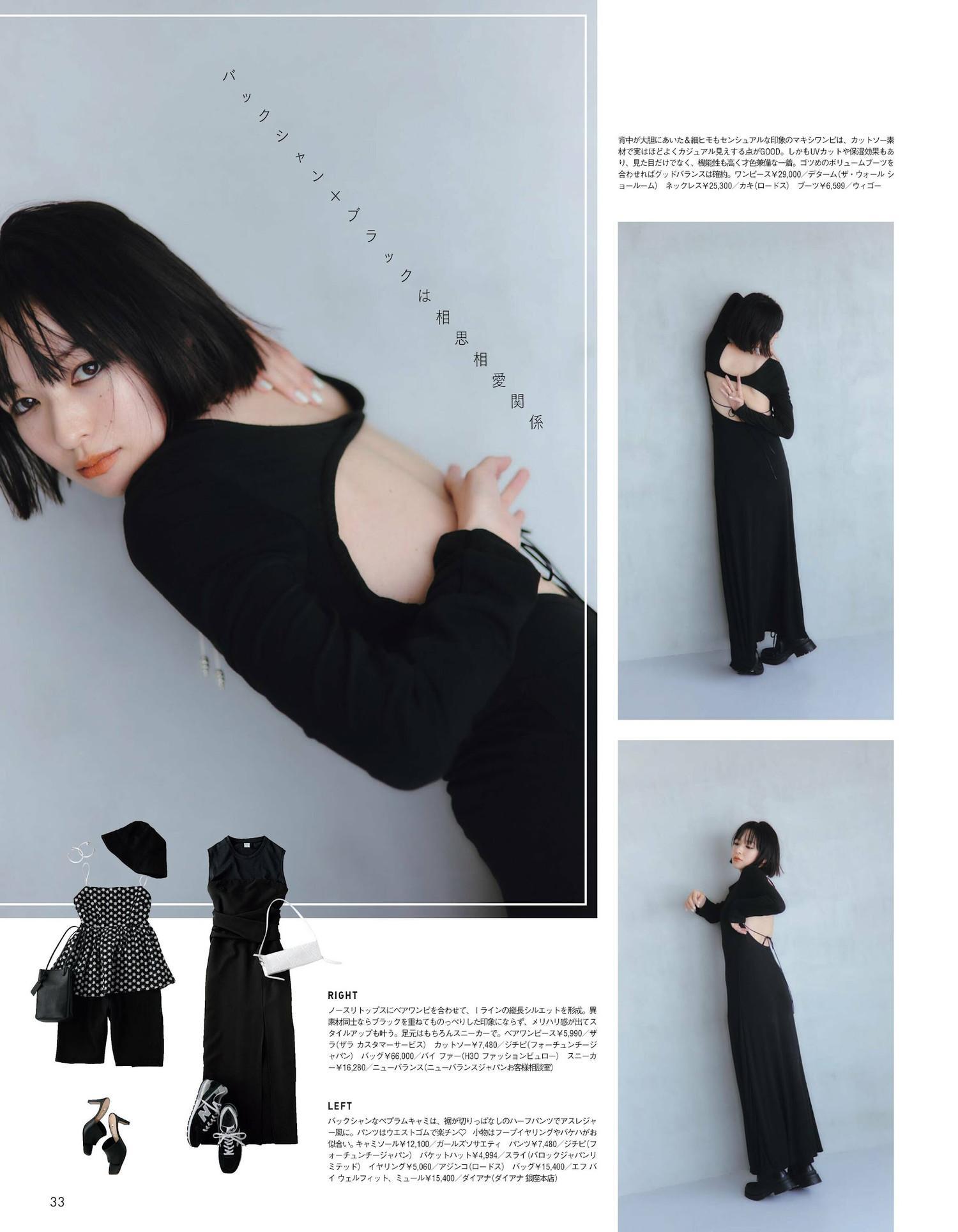 Erika Mori 森絵梨佳, aR (アール) Magazine 2023.07(9)