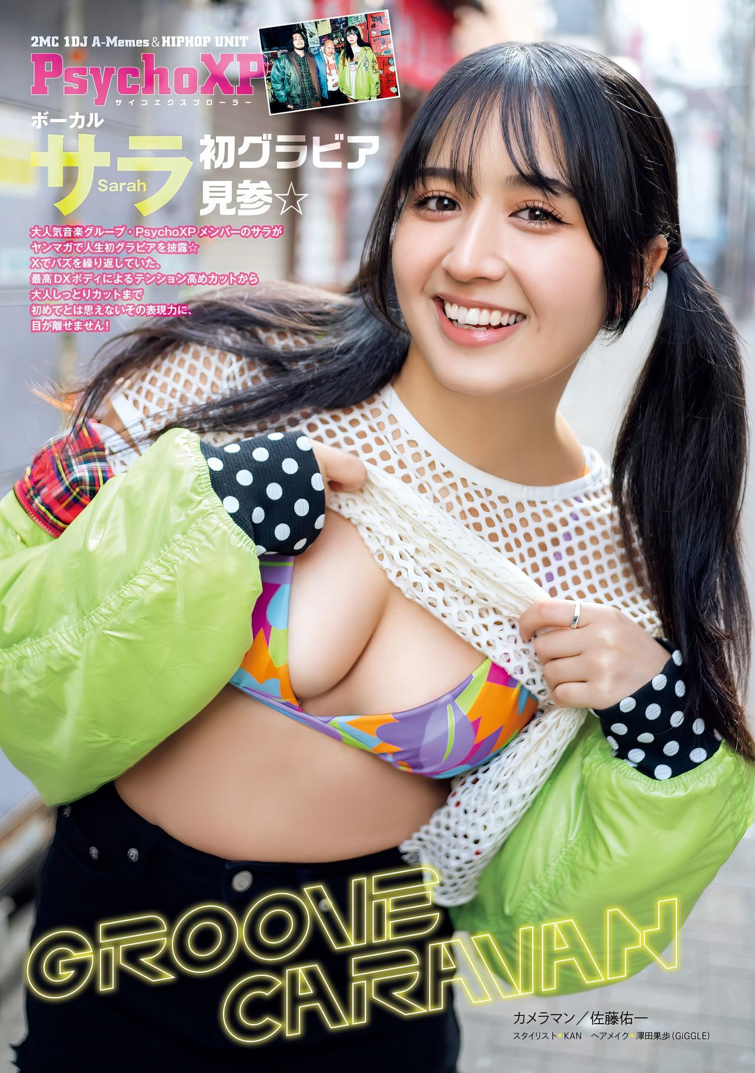 Sarah サラ, Young Magazine 2024 No.20 (ヤングマガジン 2024年20号)(1)