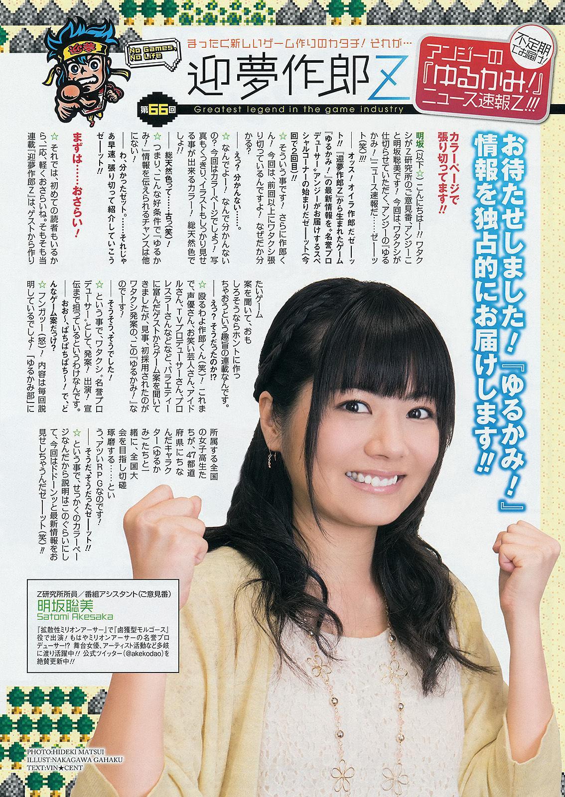 [Young Gangan] SUPER☆GiRLS アップアップガールズ(仮) 横山あみ 2014年No.10 写真杂志(23)