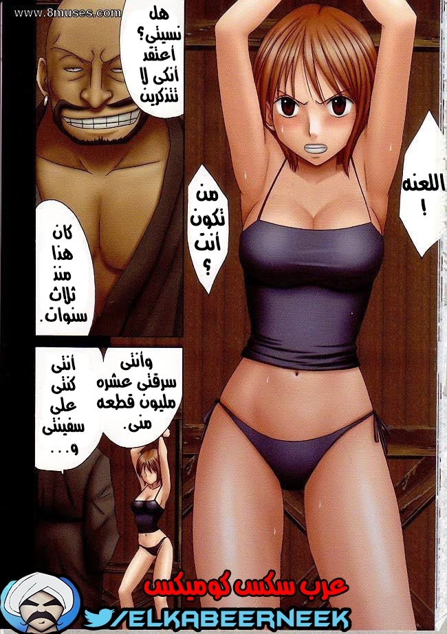 543 كرتون ون بيس لوفى الإنتقام من نامى