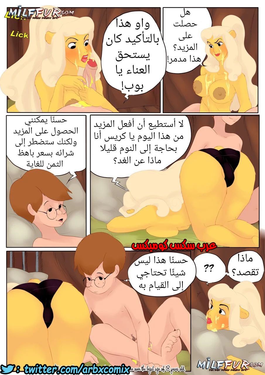 257 ويني الدبدوب الجزء 1