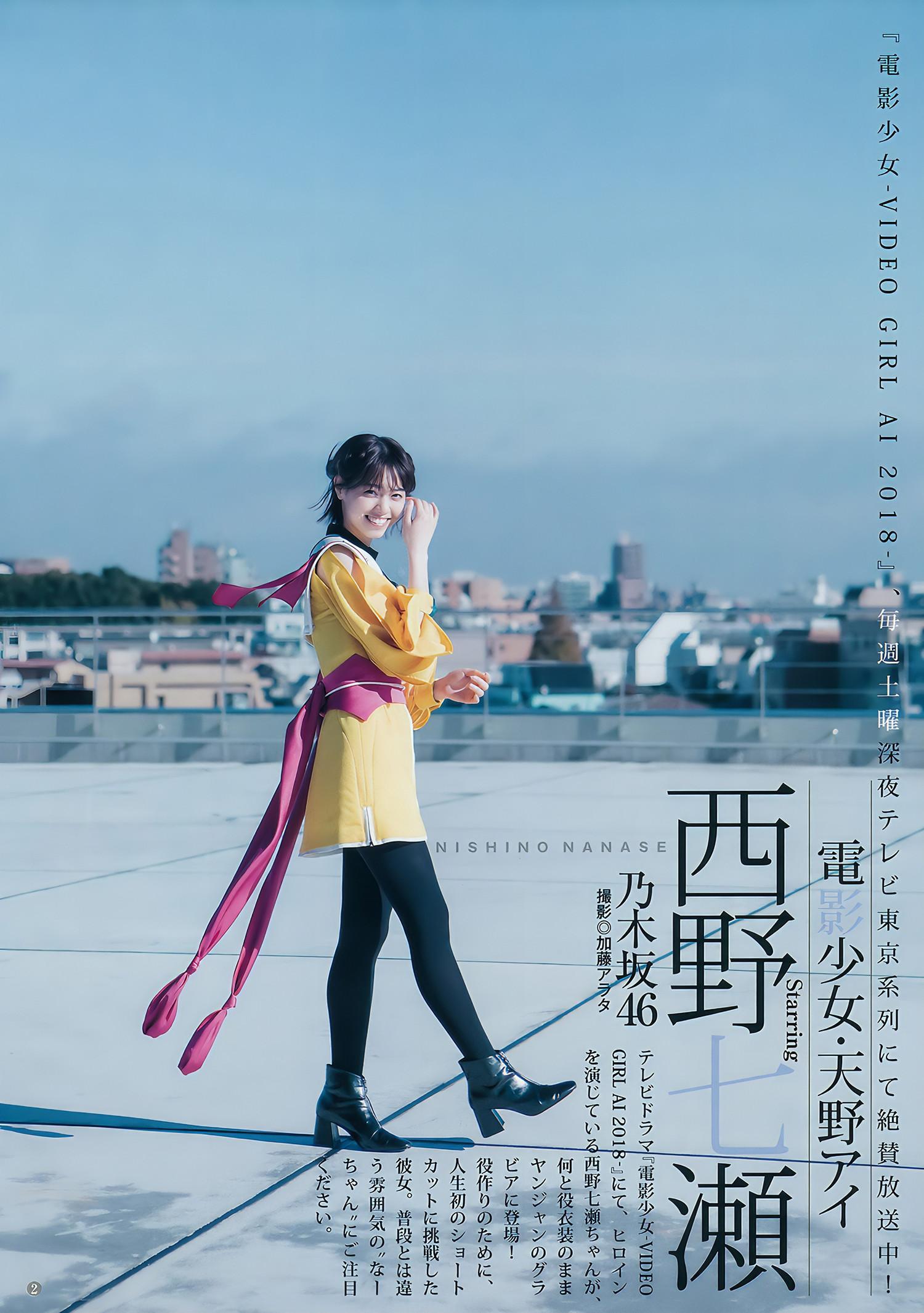 西野七瀬 篠宮明佳里, Young Jump 2018 No.07 (ヤングジャンプ 2018年7号)(3)