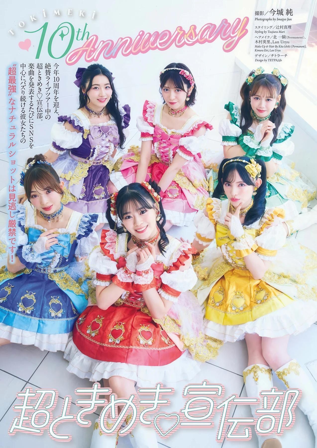 Tokimeki Sendenbu 超ときめき♡宣伝部, Big Comic Spirits 2025 No.43 (ビッグコミックスピリッツ 2025年43号)(2)