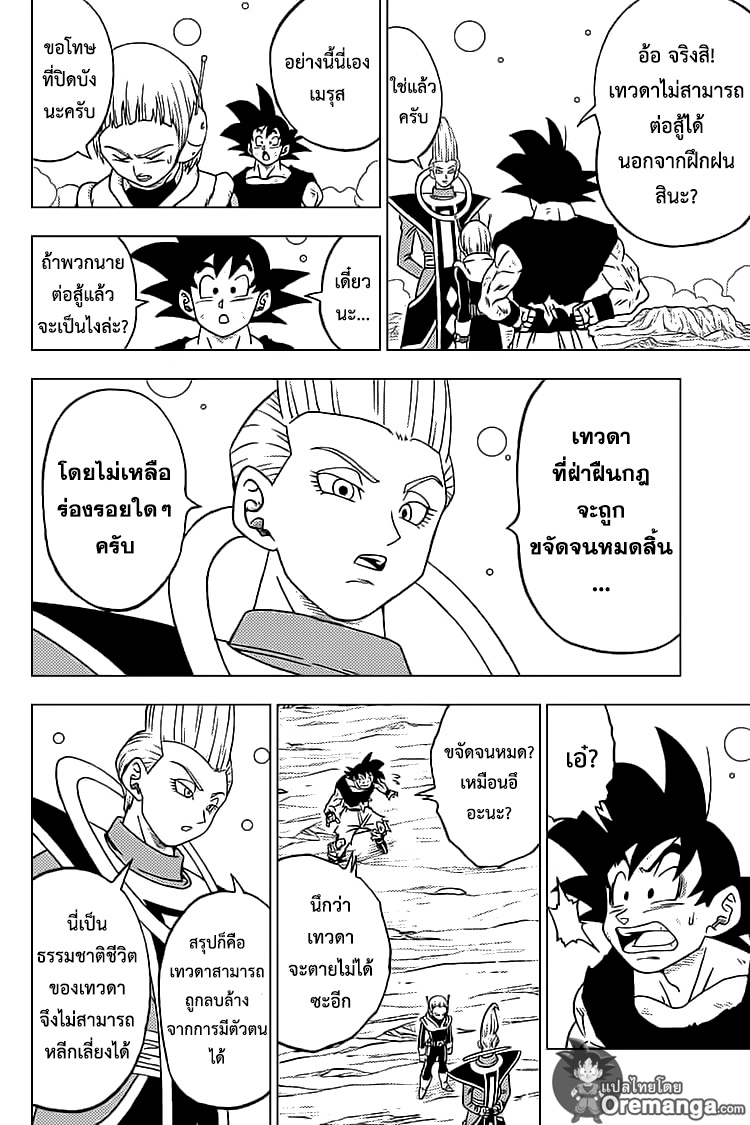 Dragon Ball Super 55 TH