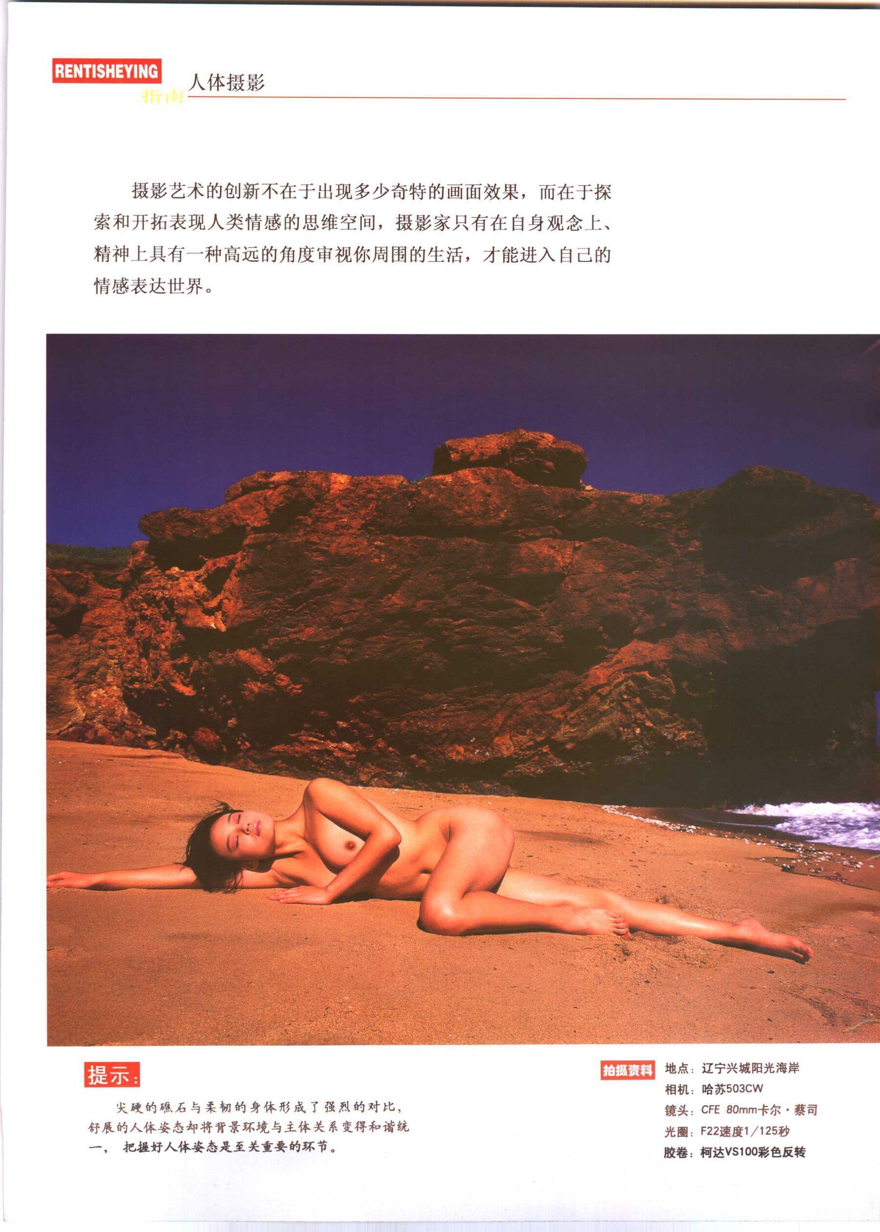 书籍扫描 人体摄影指南(122)