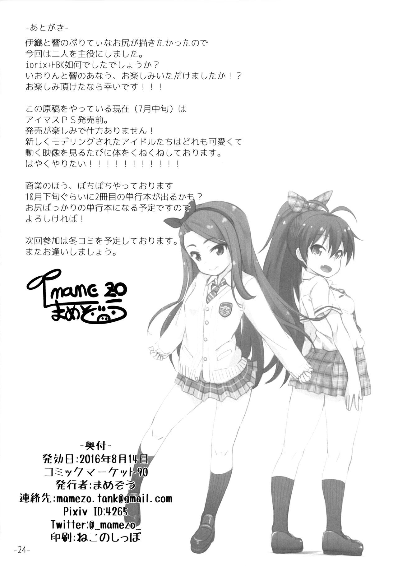 Iorix+HBK (THE iDOLM@STER) - 23