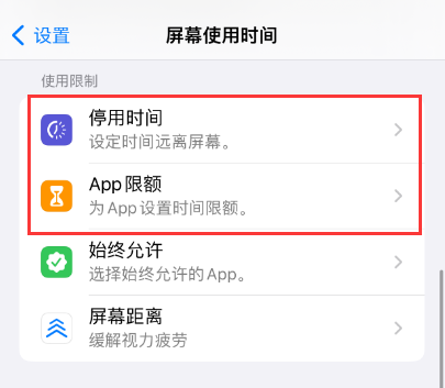 iPhone苹果手机如何限制孩子使用手机时间长短？