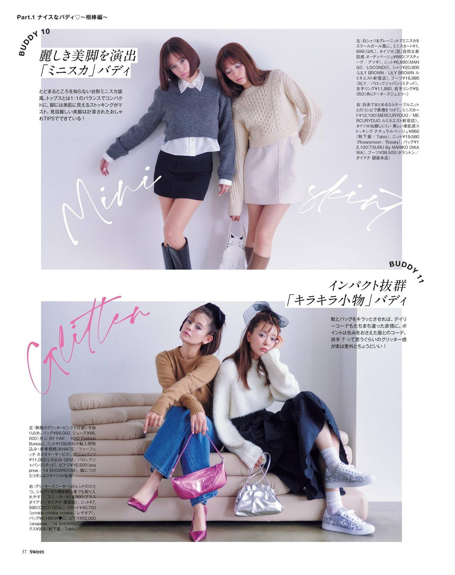 八木アリサ EMMA, Sweet Magazine 2023.02(8)