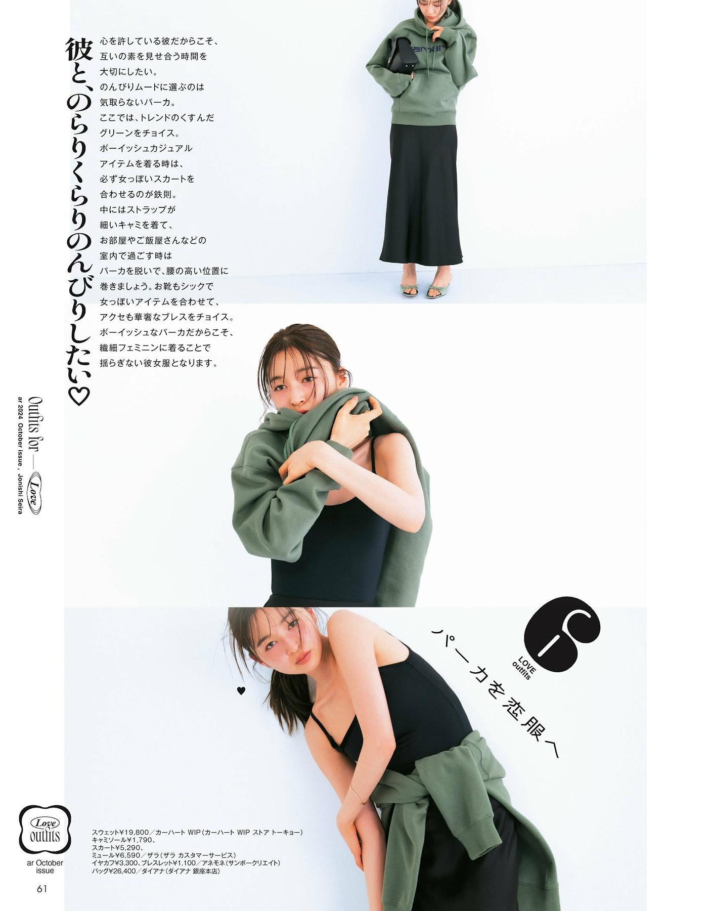 Seira Jonishi 上西星来, aR (アール) Magazine 2024.10(7)