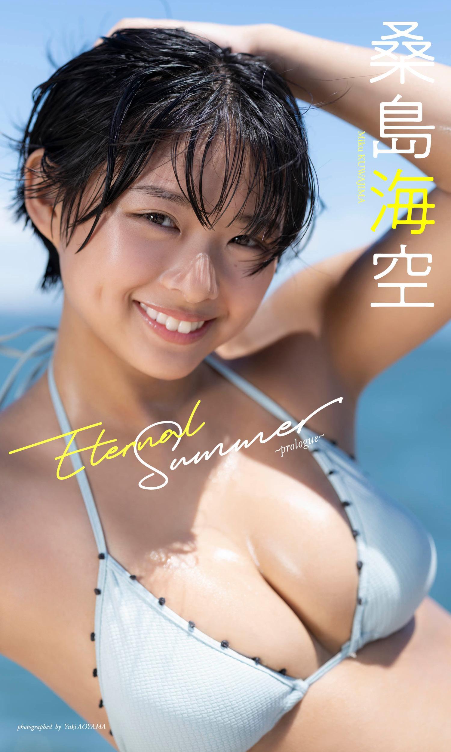 Miku Kuwajima 桑島海空, Weekly Playboy 2023 No.41 (週刊プレイボーイ 2023年41号)(13)