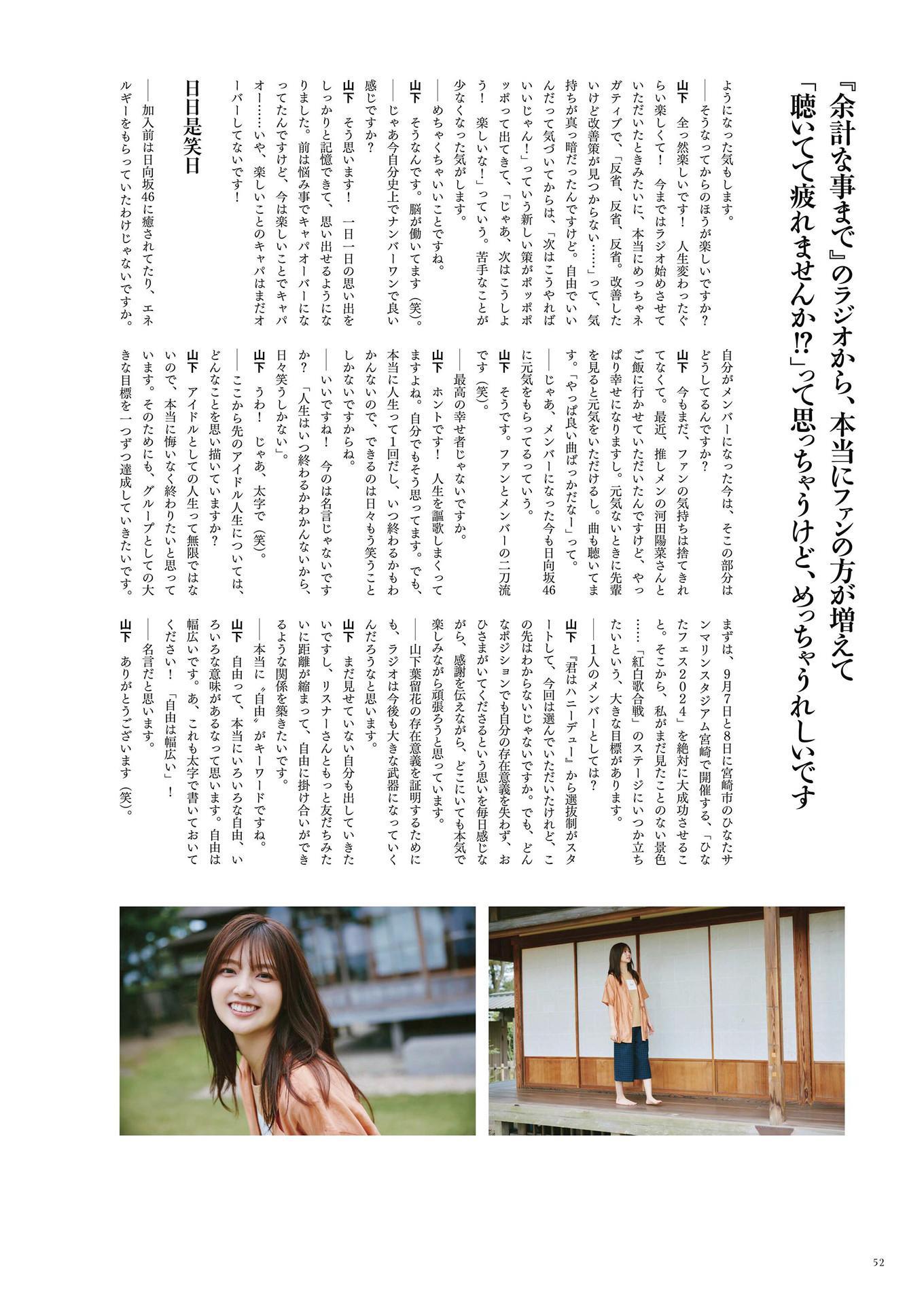 Haruka Yamashita 山下葉留花, BRODY 2024 No.08 (ブロディ 2024年8月号)(12)