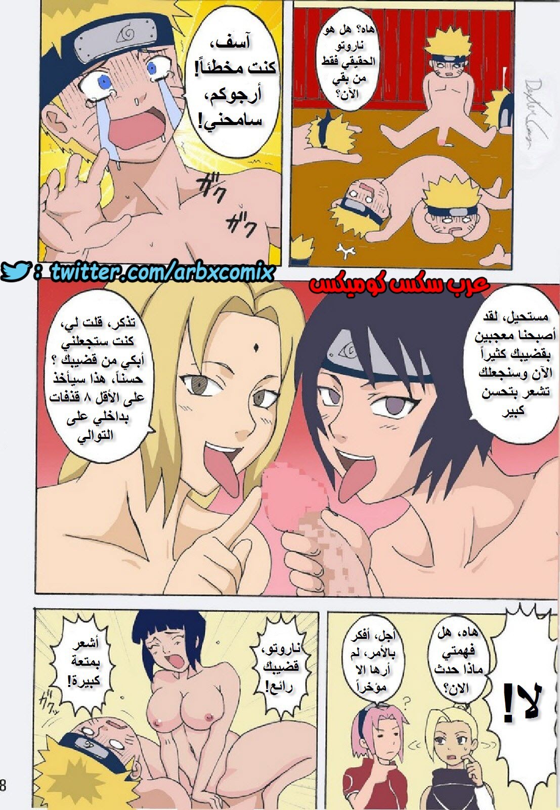 493 درس في الفنون الجنسية من انمي  ناروتو