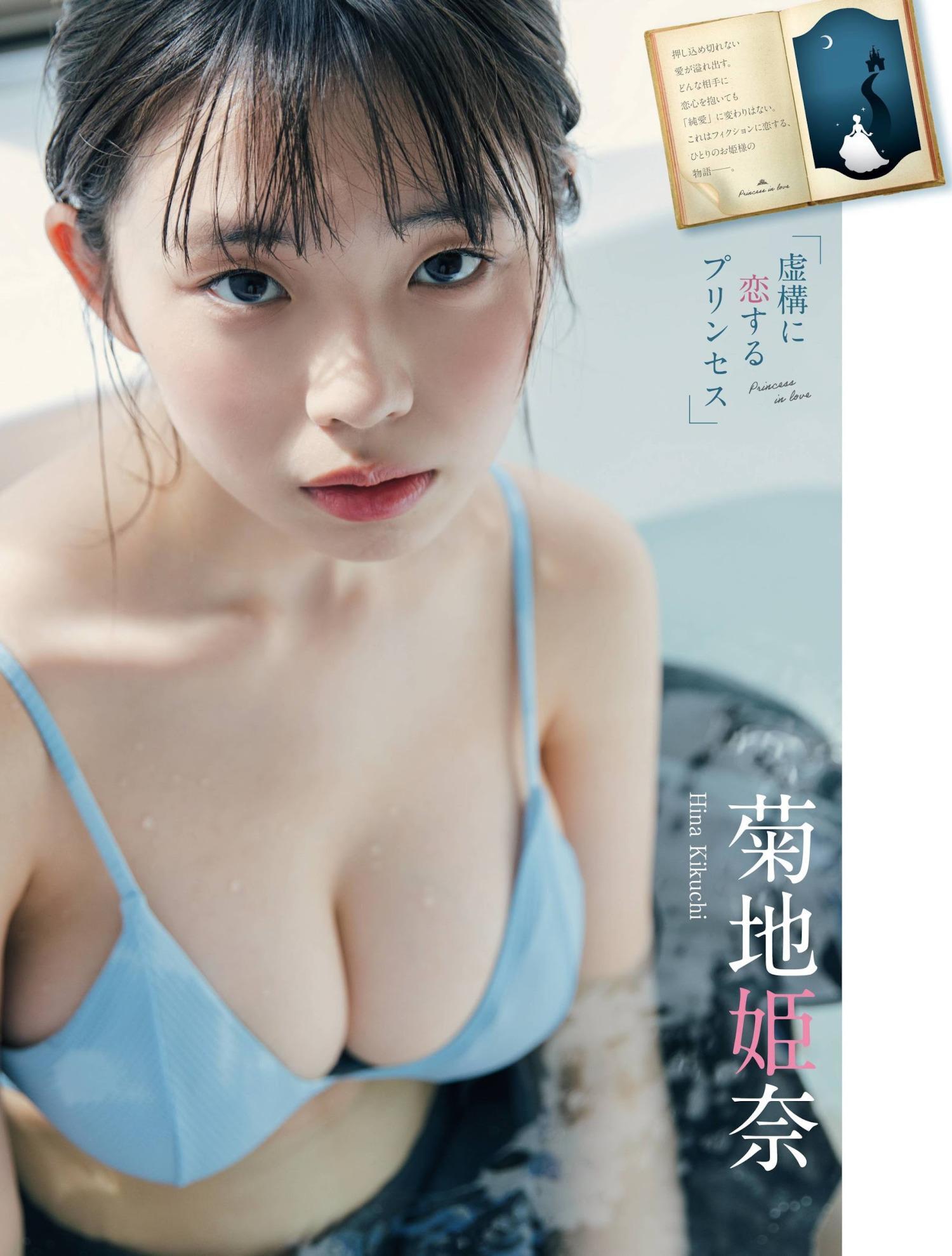 Hina Kikuchi 菊地姫奈, Platinum Flash 2022 Vol.18(1)