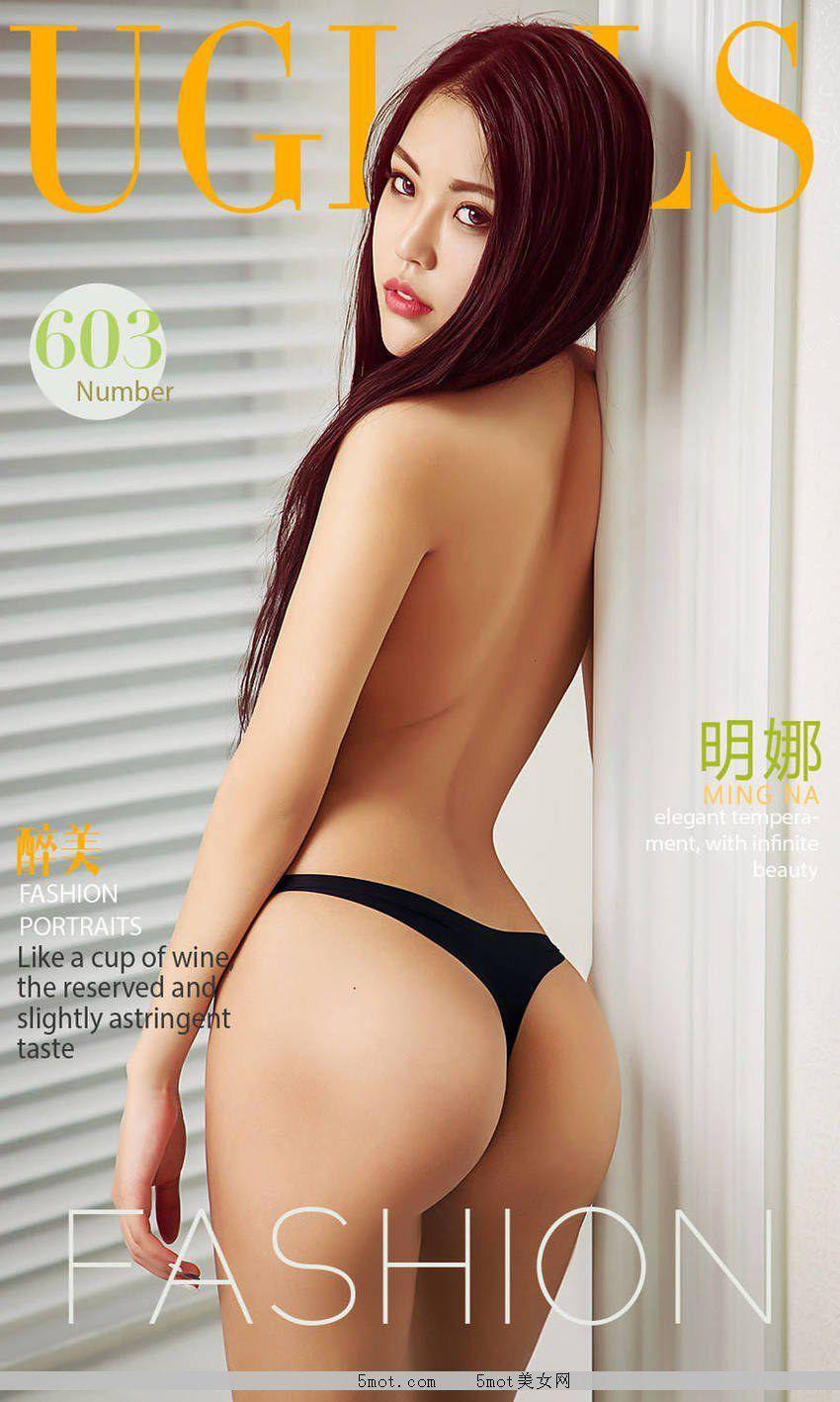 爱尤物 UGirls No.603 明娜 拾珠记(29)