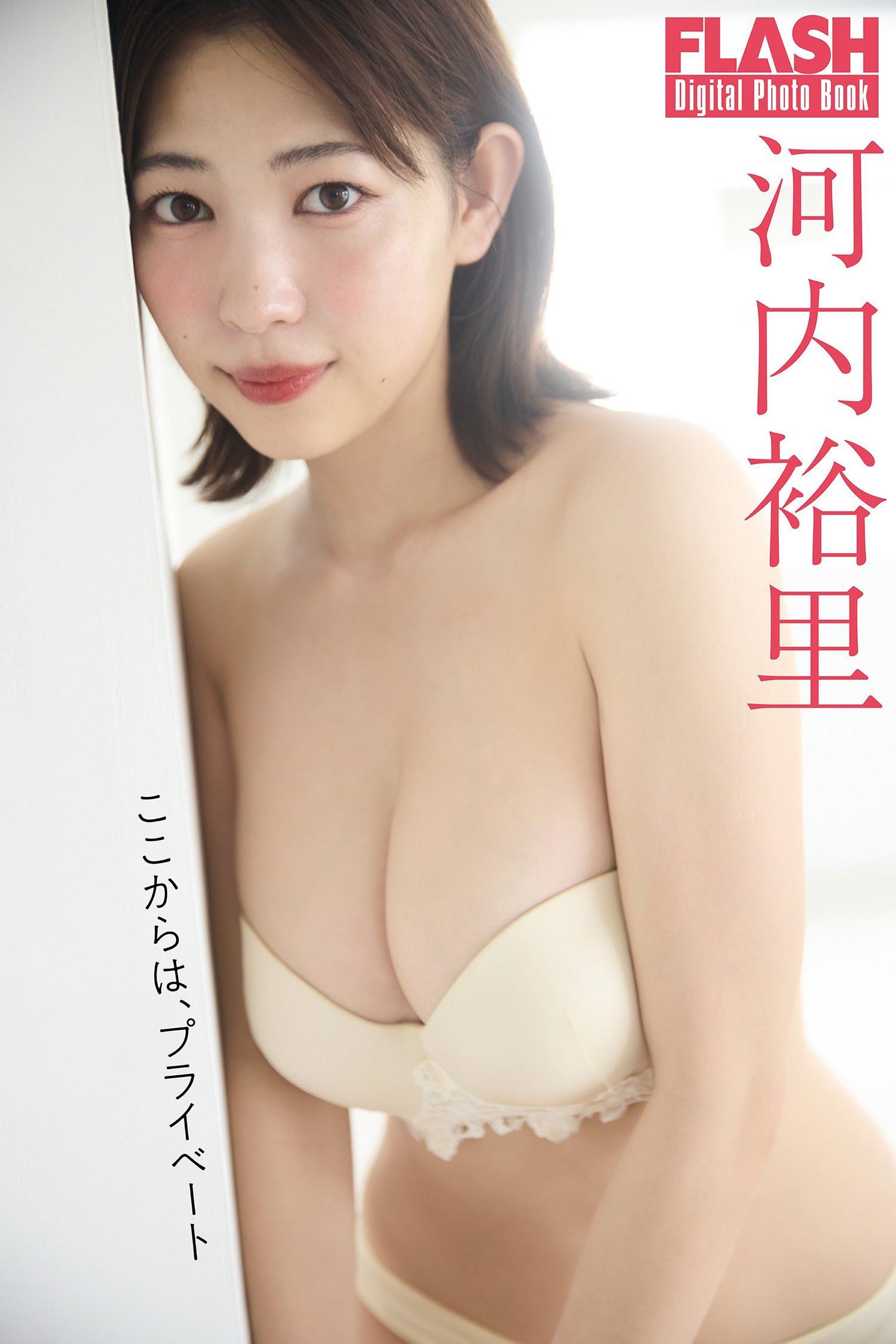 Yuuri Kouchi 河内裕里, FLASH 2024.10.01 (フラッシュ 2024年10月1日号)(5)