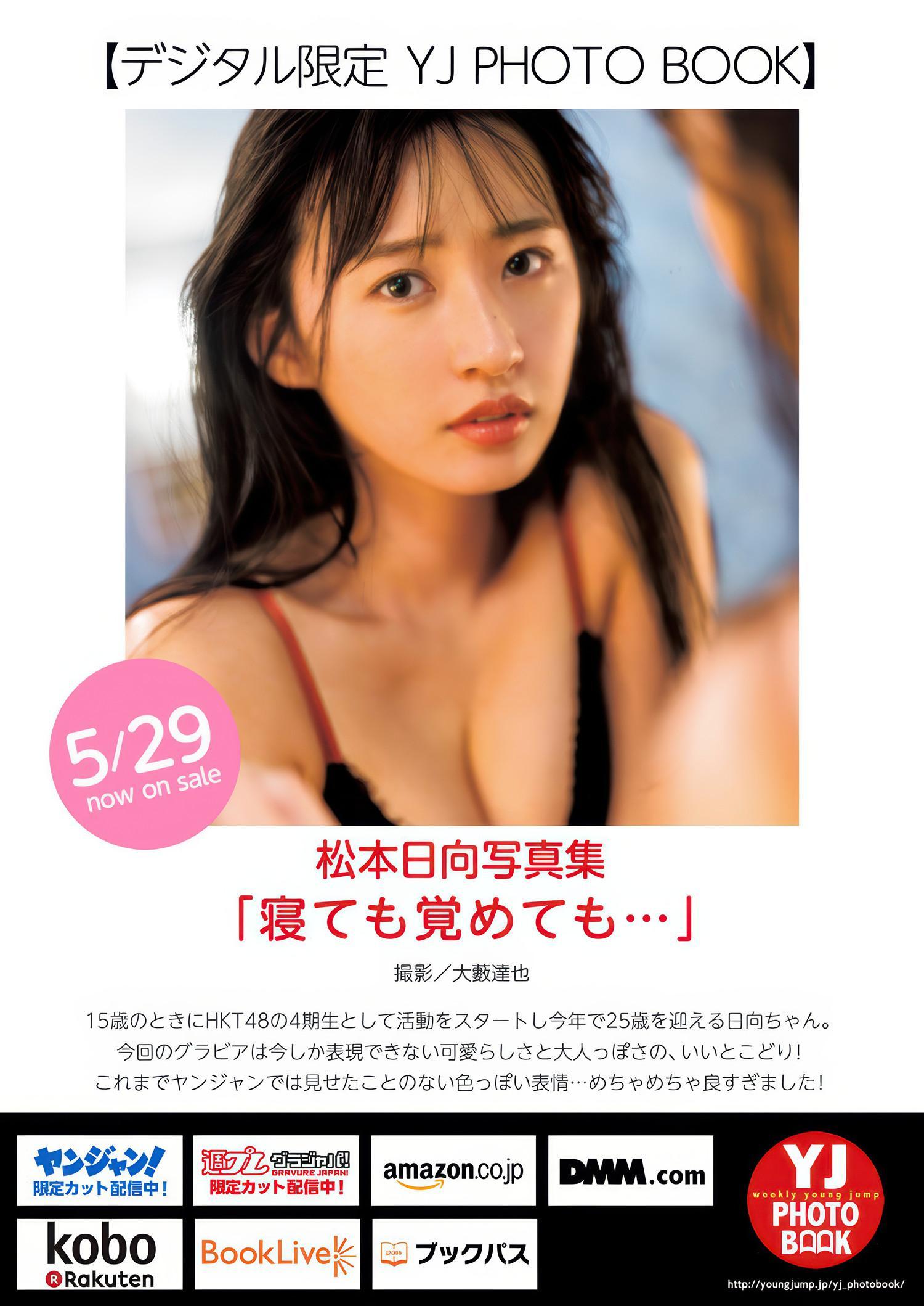 Hinata Matsumoto 松本日向, Young Jump 2025 No.26 (ヤングジャンプ 2025年26号)(6)