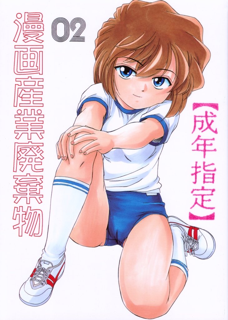 Manga Sangyou Haikibutsu 02 - 0