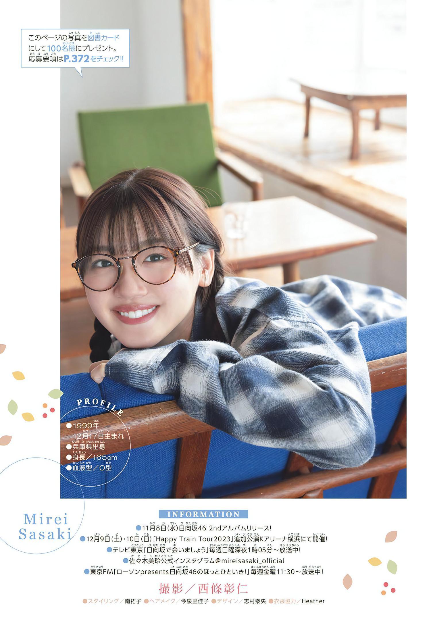 Mirei Sasaki 佐々木美玲, Shonen Sunday 2023 No.49 (週刊少年サンデー 2023年49号)(13)