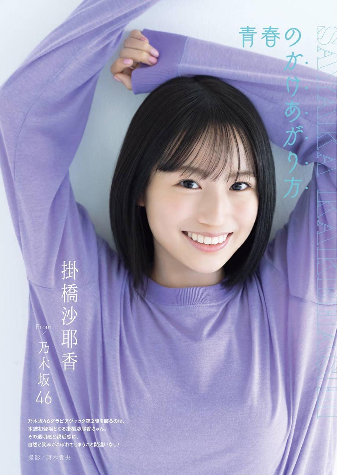 Sayaka Kakehashi 掛橋沙耶香, Young Gangan 2021 No.18 (ヤングガンガン 2021年18号)(1)