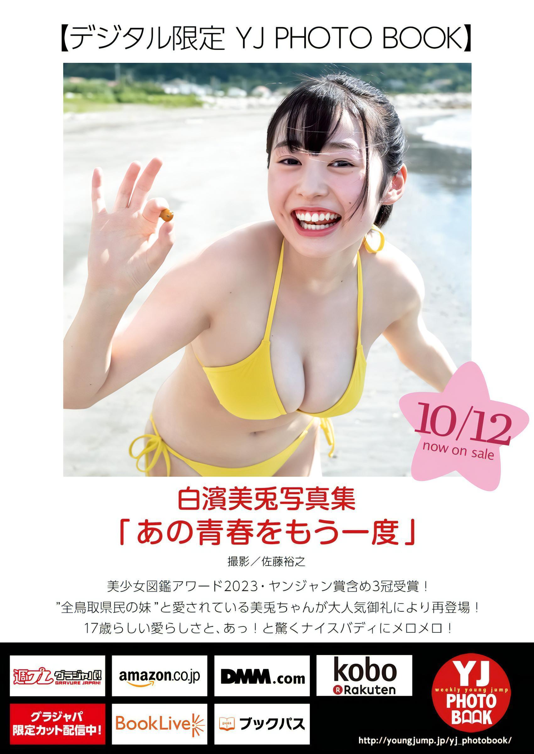 Miu Shirahama 白濱美兎, Young Jump 2023 No.46 (ヤングジャンプ 2023年46号)(9)