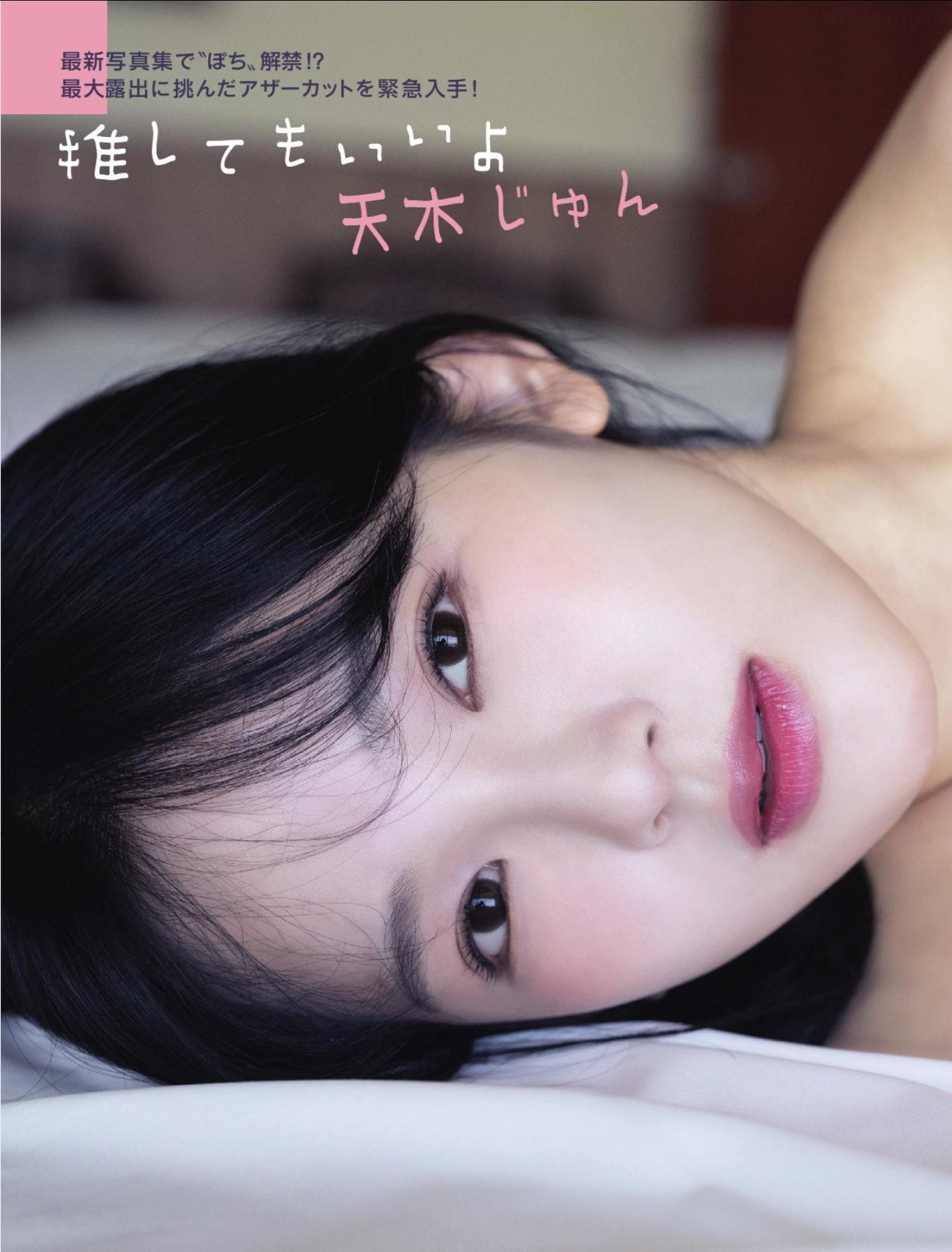 Kana Yamada 山田かな, Jun Amaki 天木じゅん, FLASH 2025.09.30 (フラッシュ 2025年9月30日号)(6)