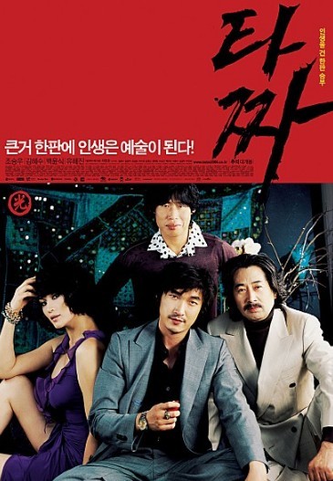 타짜(2006)