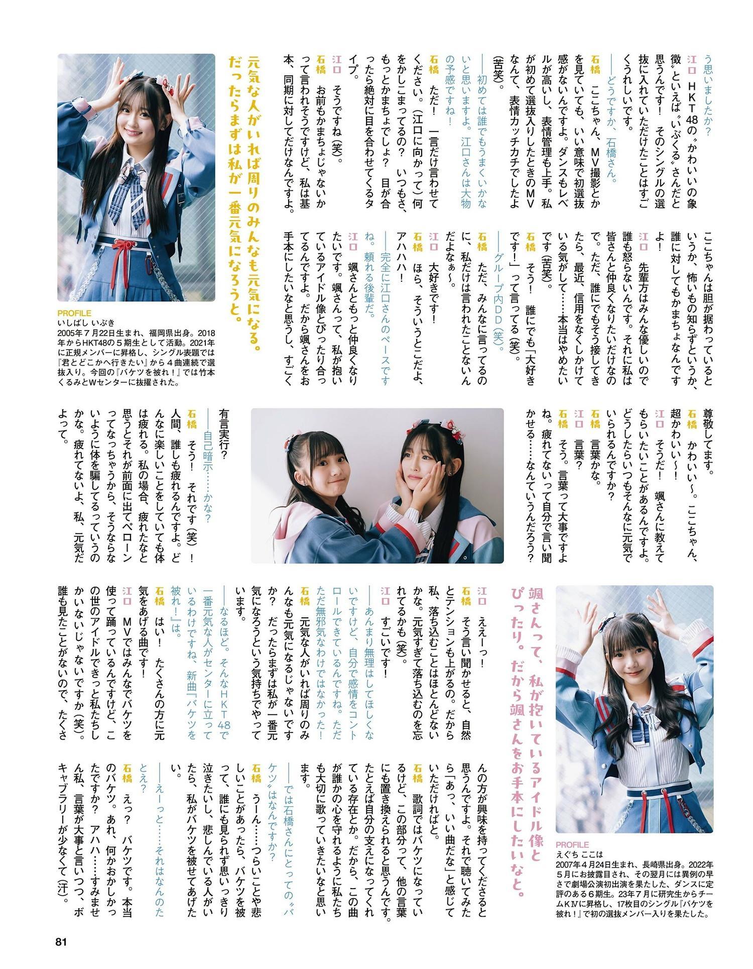 AKB48 HKT48, Ex-Taishu 2024.07 (EX大衆 2024年7月号)(10)