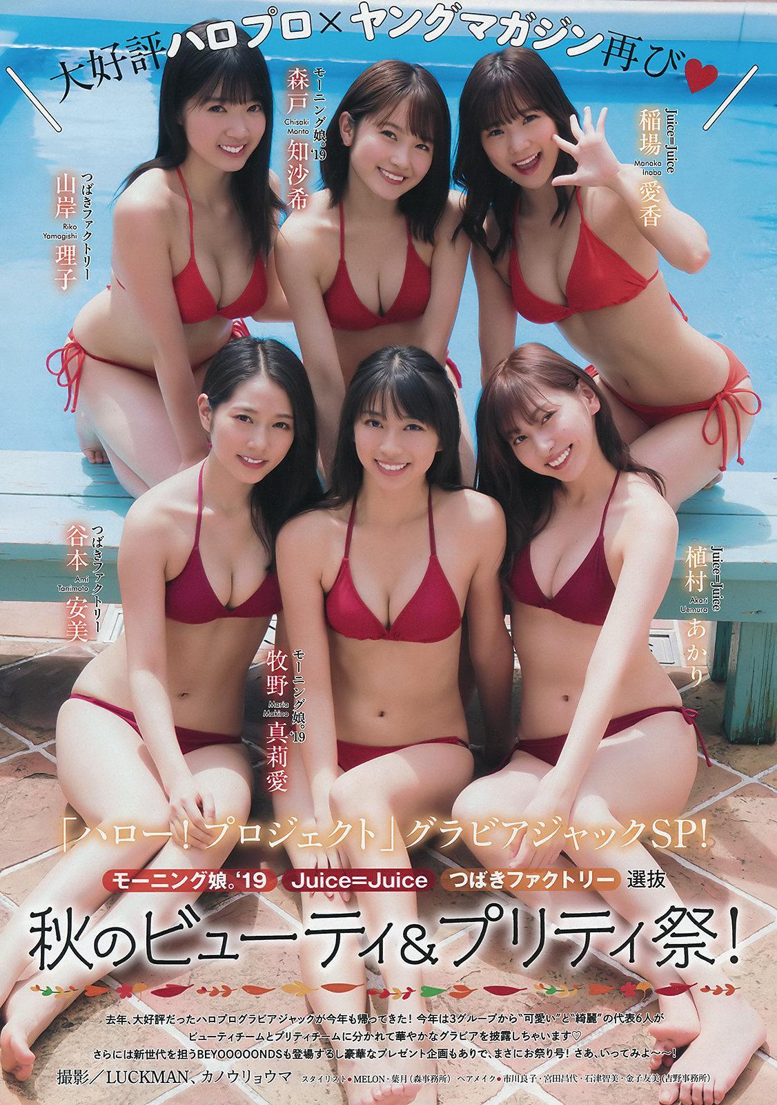 Hello! Project グラビアジャックSP, Young Magazine 2019 No.45 (ヤングマガジン 2019年45号)(2)