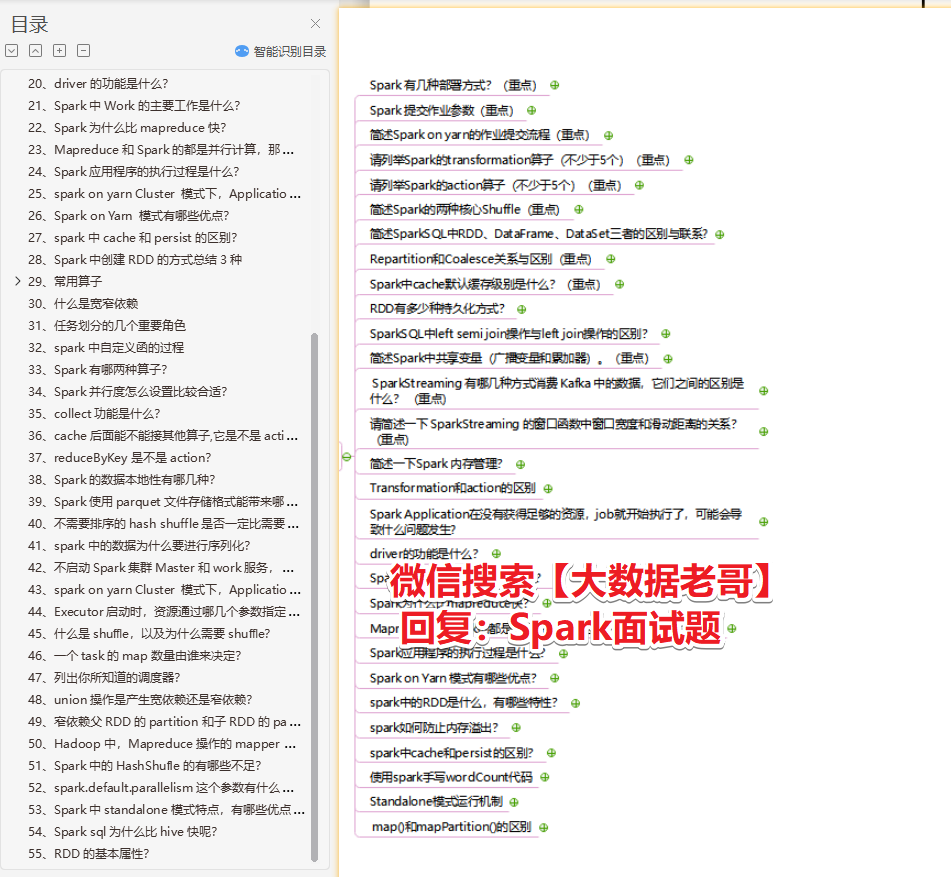 spark面试题获取