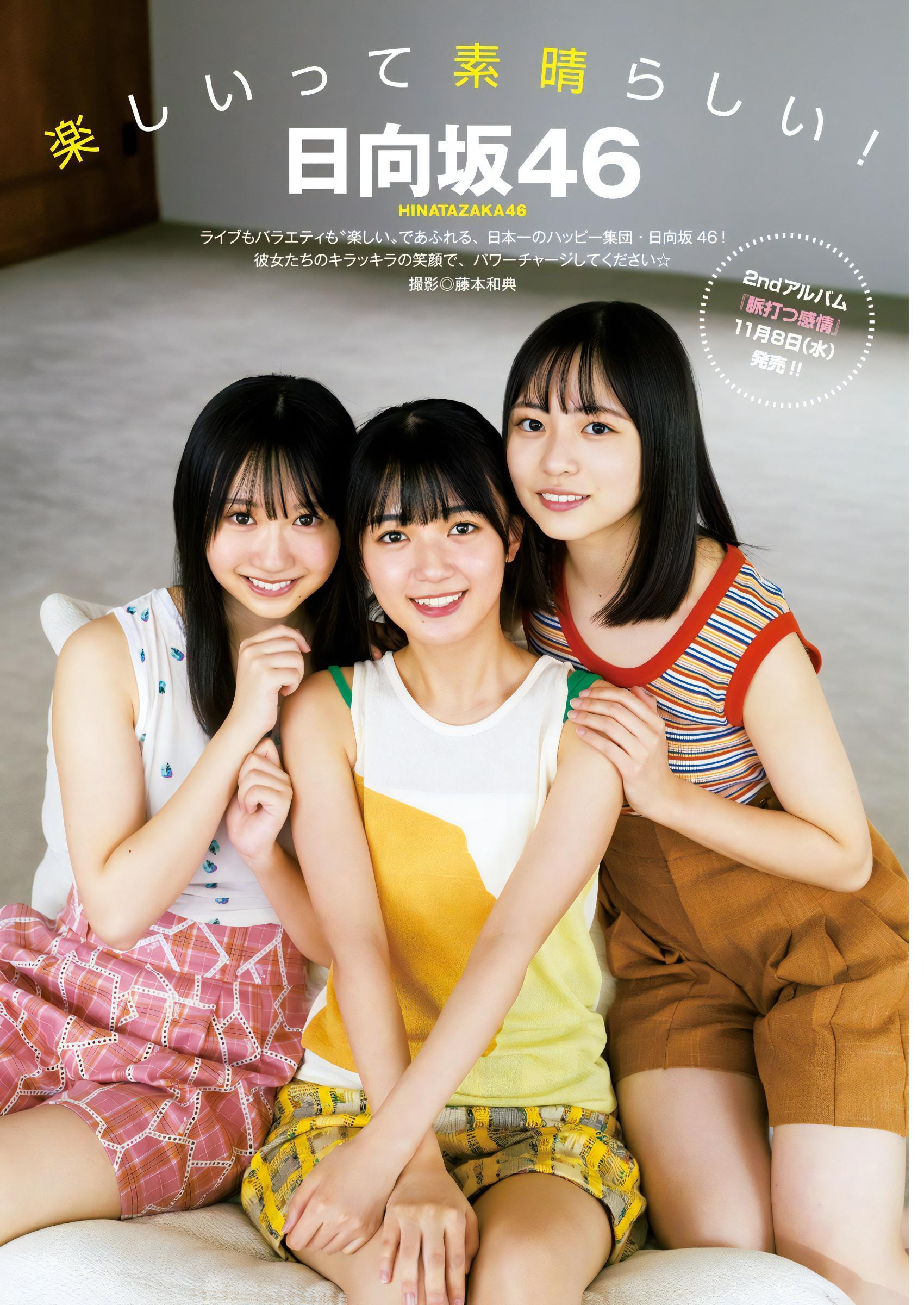 日向坂46, Young Jump 2023 No.49 (ヤングジャンプ 2023年49号)(2)