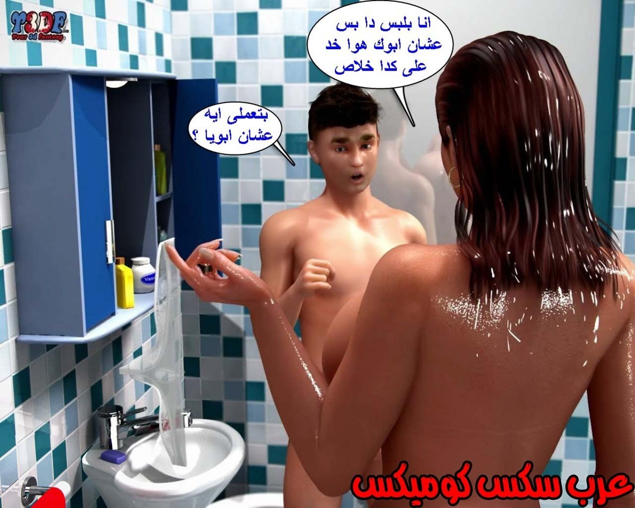 21 القبض على الإبن المتجسس الجزء 1