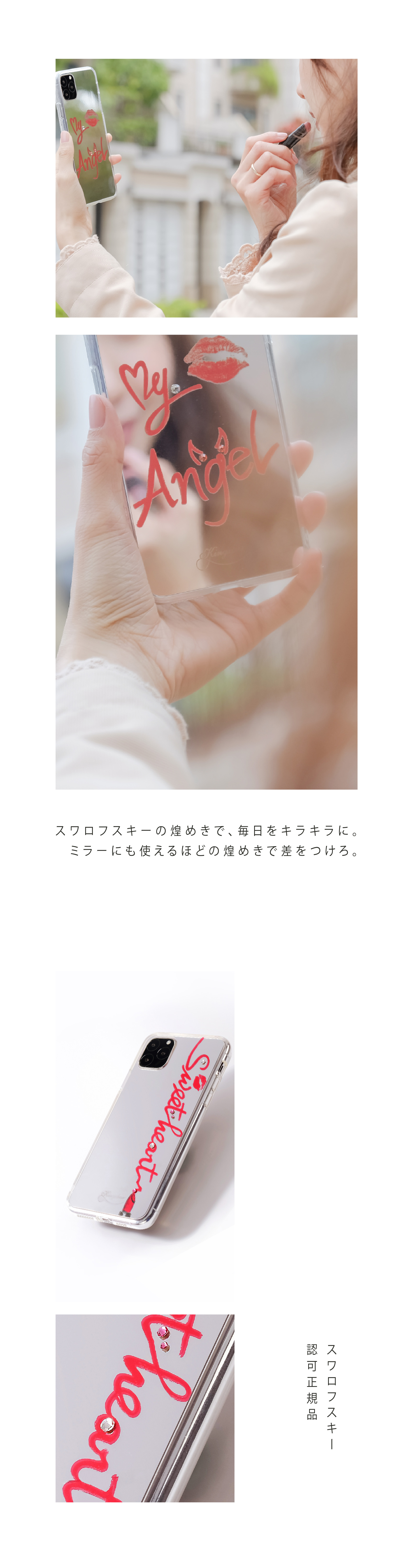 鏡面デザインiPhone ケース (スワロフスキー)スイートハート