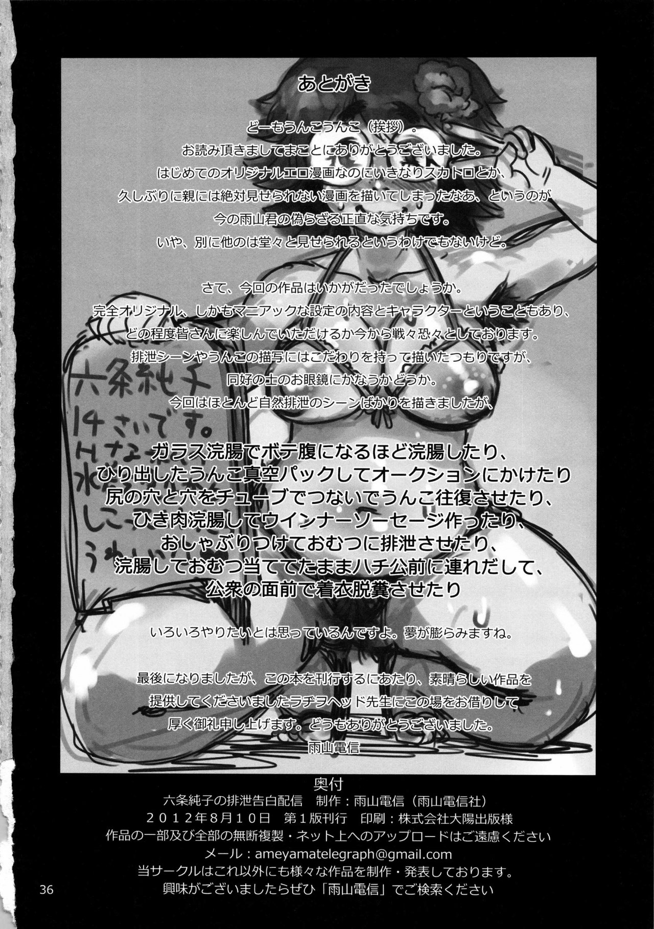 La confesion escatologica de Rokujou Junko - Ameyama Denshin & Radiohead - 36