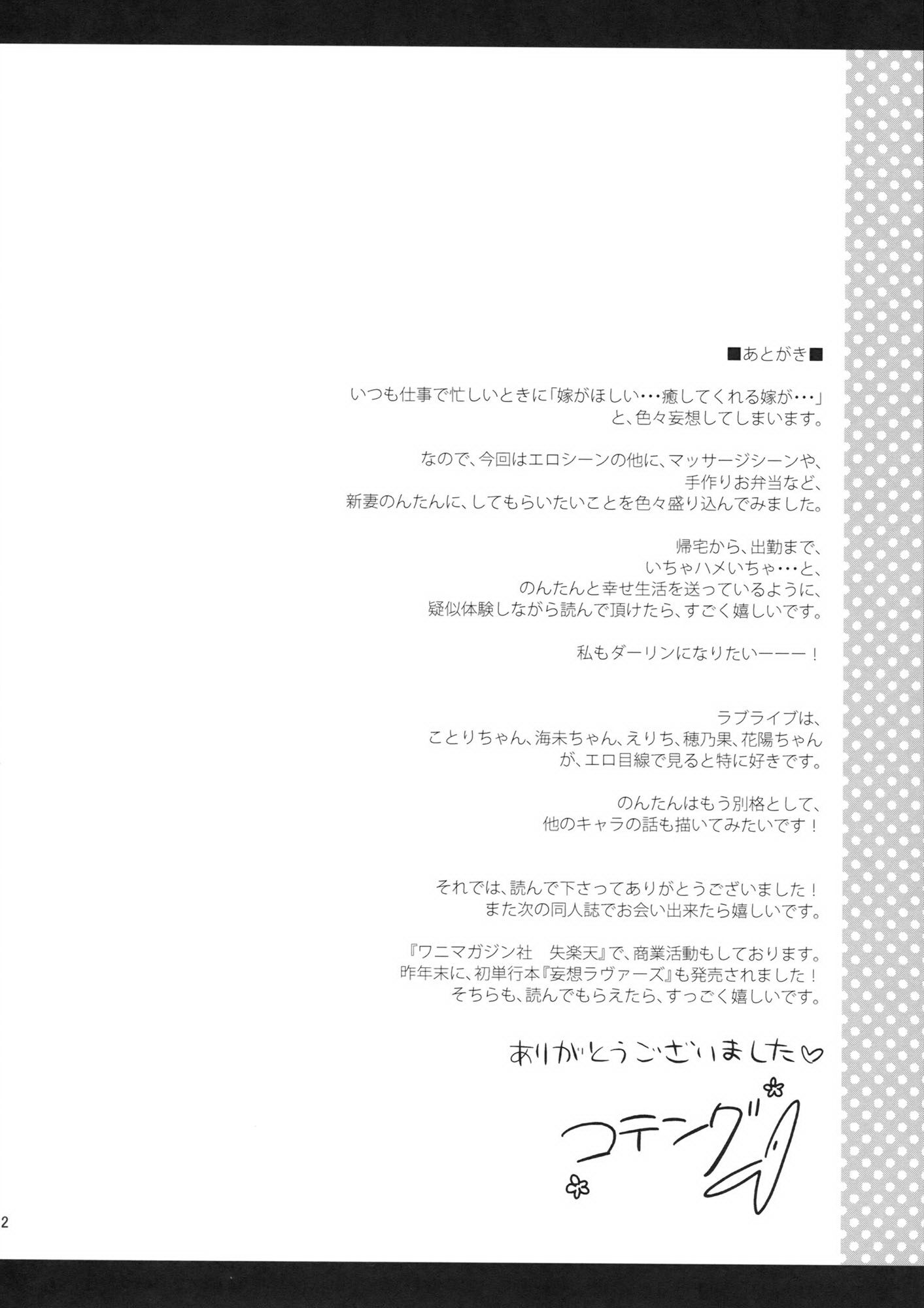 Nontan Shinkon Seikatsu (Love Live!) - 20