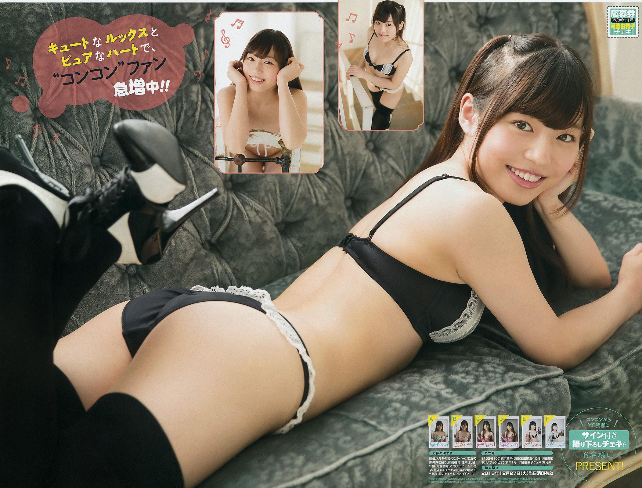 [Young Champion] 石川恋 河路由季子 2017年No.01 写真杂志(13)