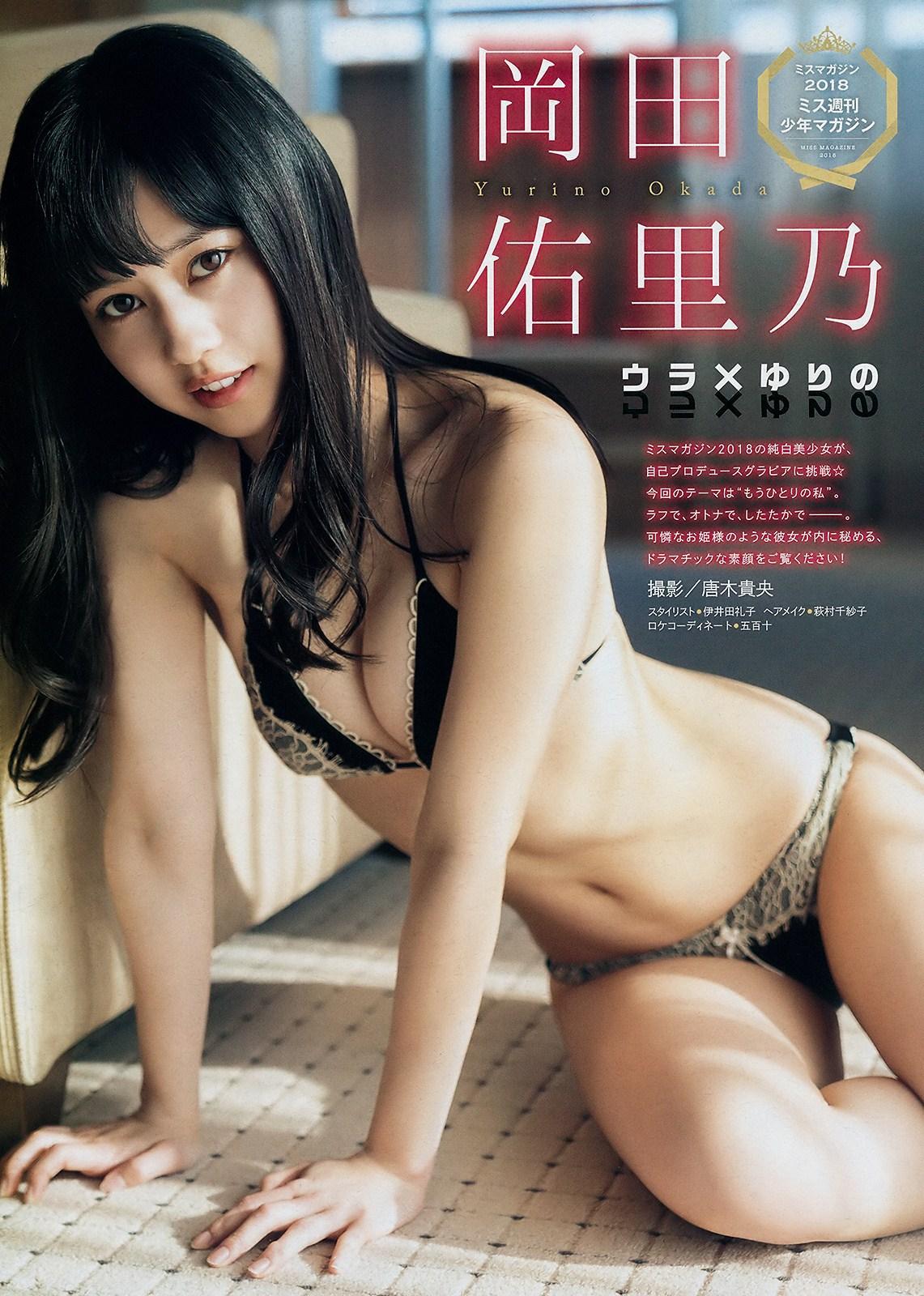 Yurino Okada 岡田佑里乃, Young Magazine 2019 No.19 (ヤングマガジン 2019年19号)(1)