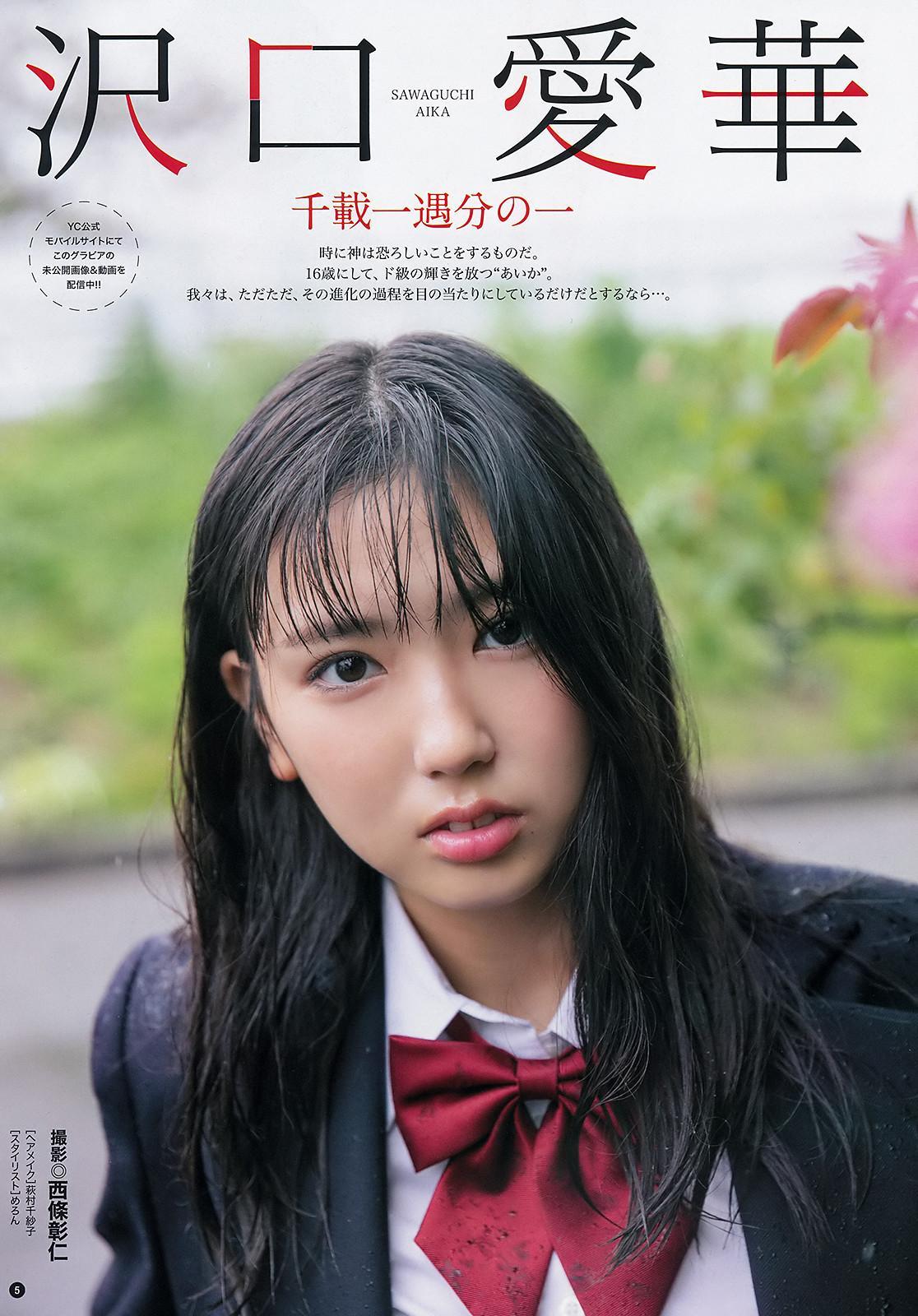 Aika Sawaguchi 沢口愛華, Young Champion 2019 No.24 (ヤングチャンピオン 2019年24号)(2)