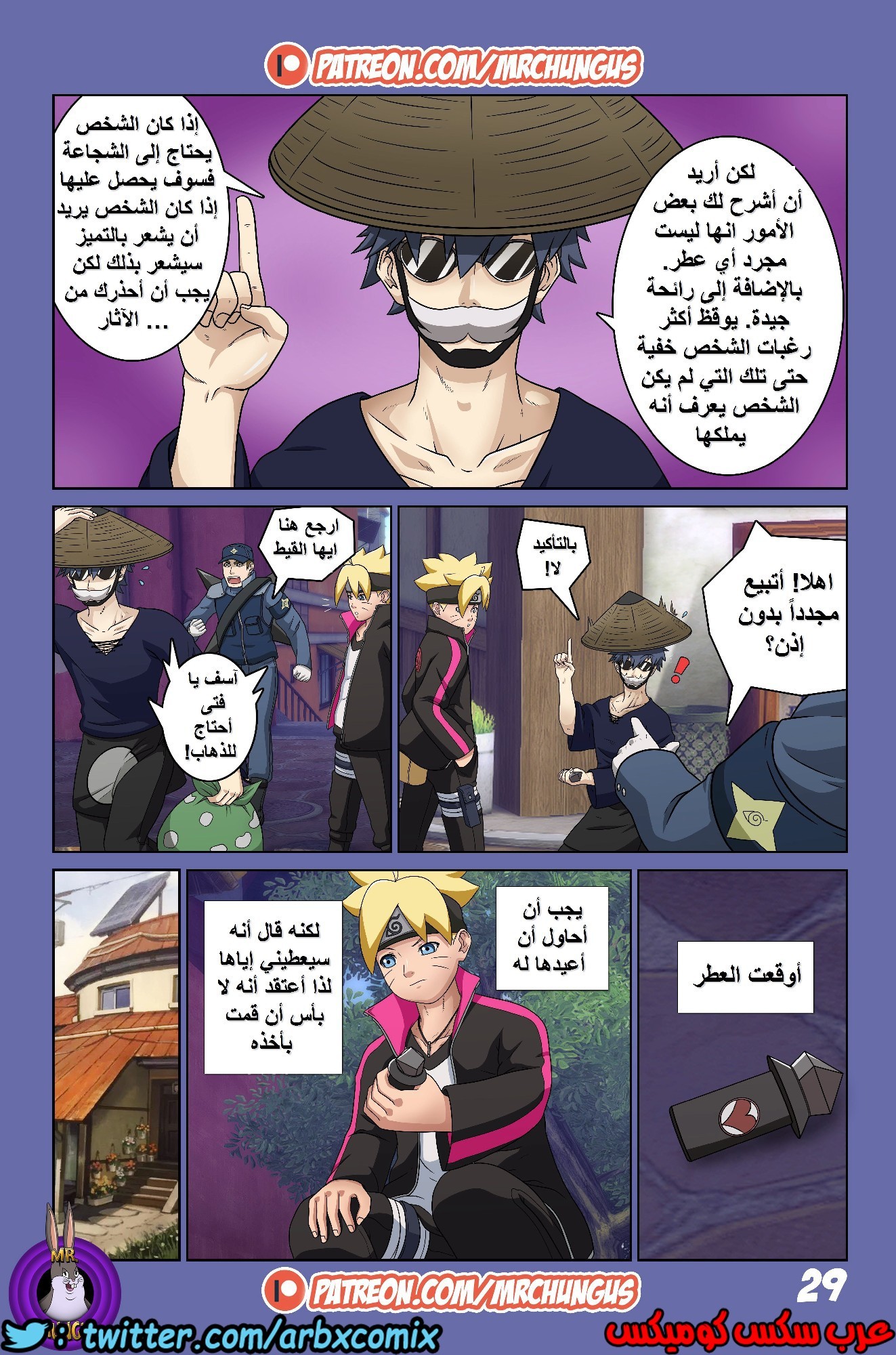 486 بوروتو والمغامرات الجنسية