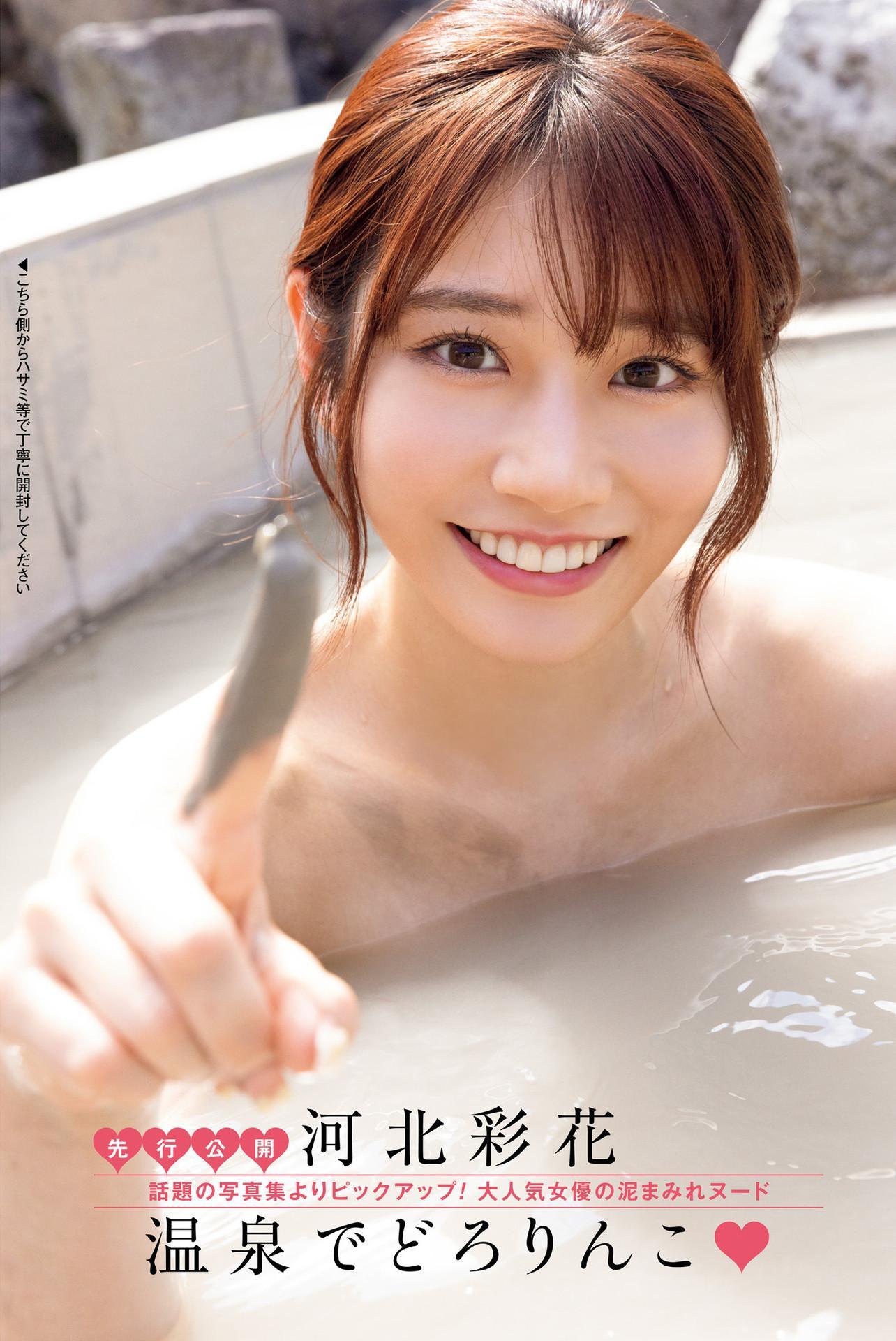 Saika Kawakita 河北彩花, Shukan Post 2023.02.03 (週刊ポスト 2023年2月3日号)(1)