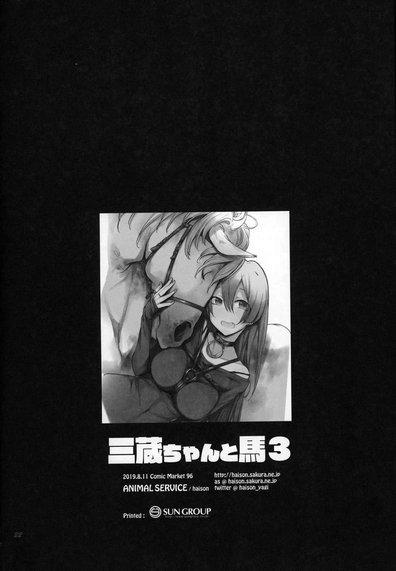 (C96)ANIMAL SERVICE (haison) Sanzou and her Horse 3 (Spanish)(TheSilverLine) - 20