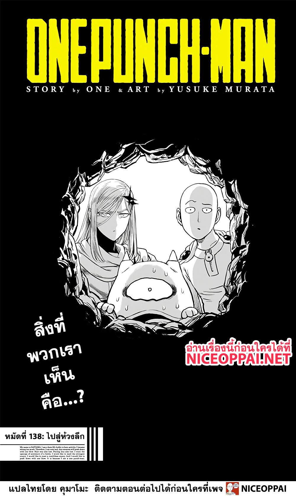 One Punch Man ตอนที่ 138 ไปสู่ห้วงลึก One Punch Man ตอนที่ 138 ไปสู่ห้วงลึก