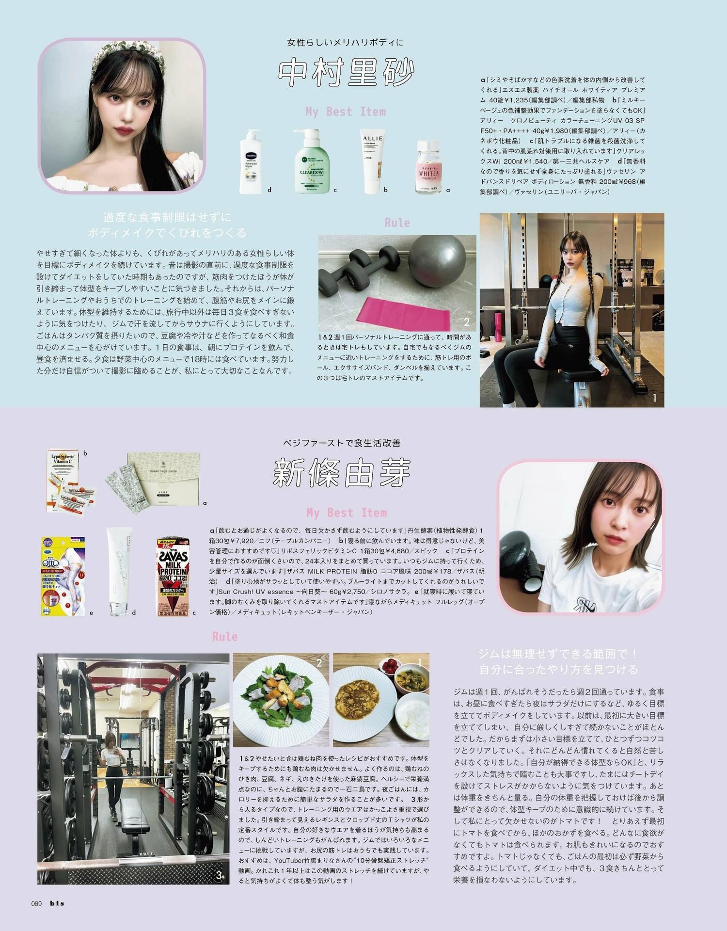 上國料萌衣・華村あすか・森日菜美, BIS ビス Magazine 2023.11(8)