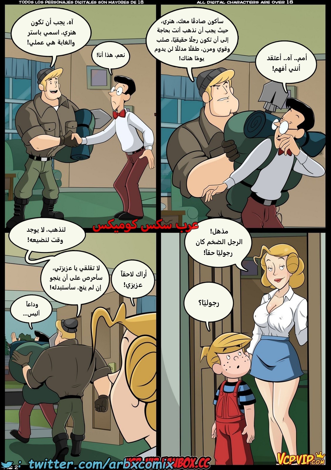 2098 صائد الأمهات الممحونات الجزء 4