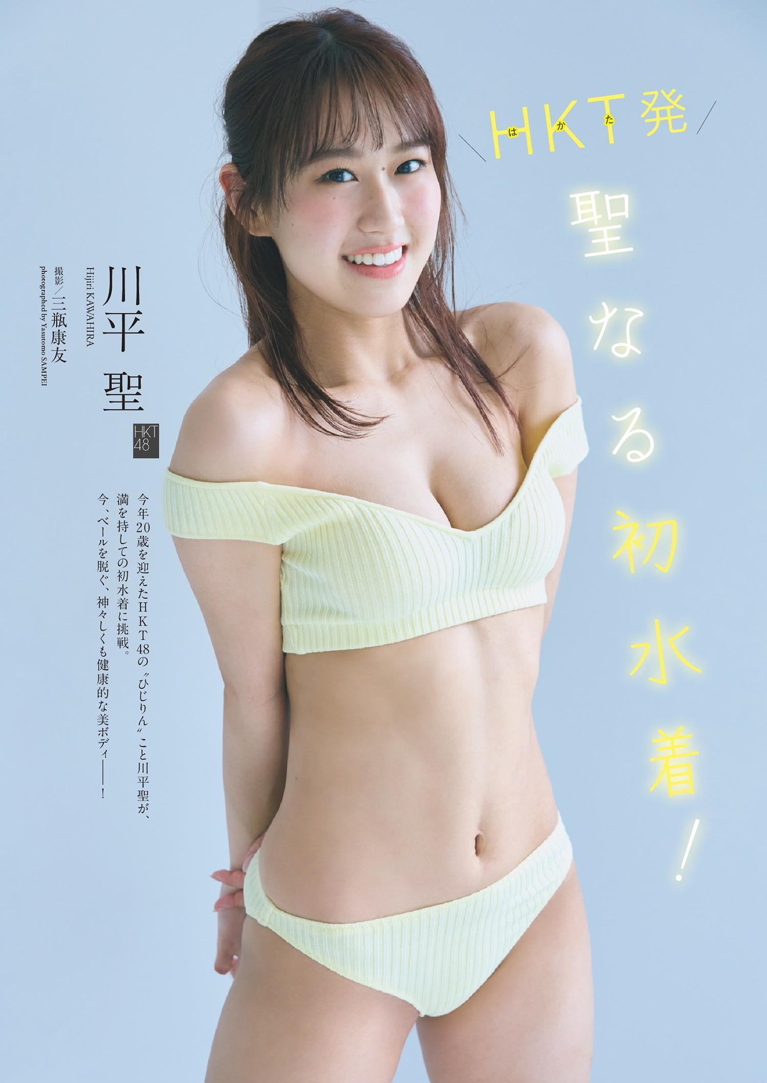 Hijiri Kawahira 川平聖, Weekly Playboy 2024 No.39 (週刊プレイボーイ 2024年39号)(1)