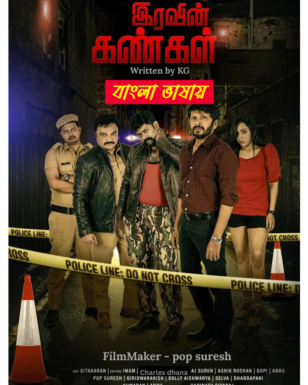 Iravin Kangal 2025 Bengali Dubbed Movie ORG 720p WEBRip 1Click Download