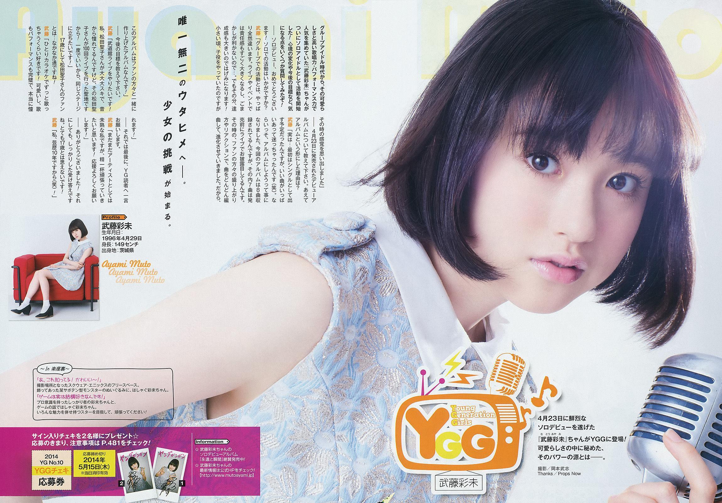 [Young Gangan] SUPER☆GiRLS アップアップガールズ(仮) 横山あみ 2014年No.10 写真杂志(24)