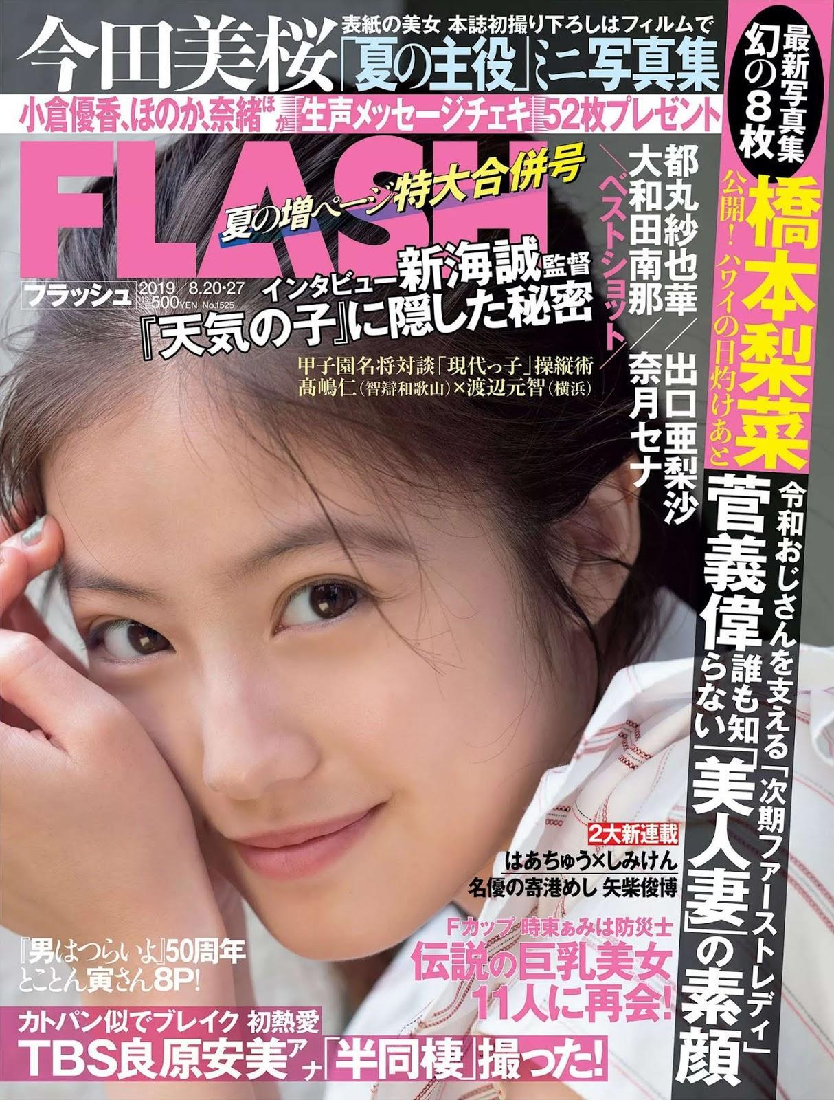 Mio Imada 今田美桜, FLASH 2019.08.20-27 (フラッシュ 2019年8月20-27日号)(1)