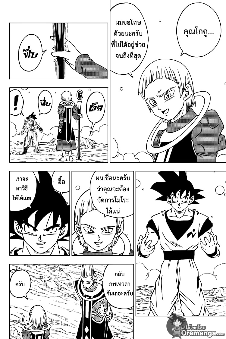 Dragon Ball Super 55 TH