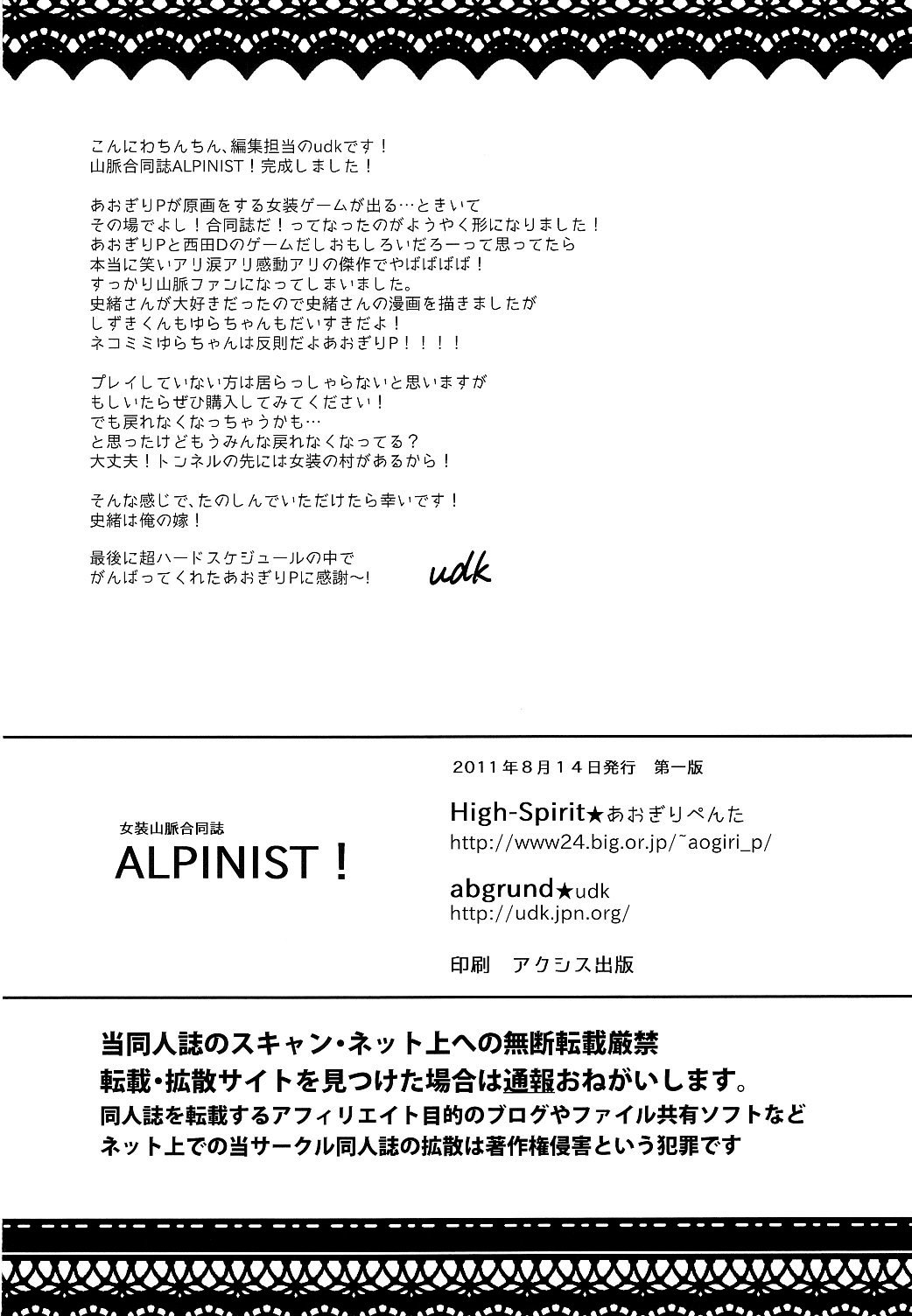 ALPINIST! - 34